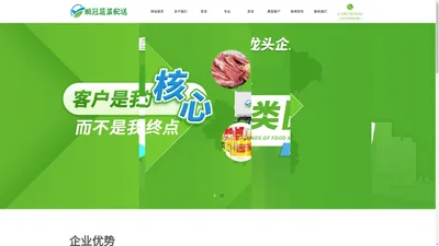 重庆蔬菜配送中心_重庆农产品肉类/农副产品配送电话-重庆鹏冠蔬菜配送有限公司