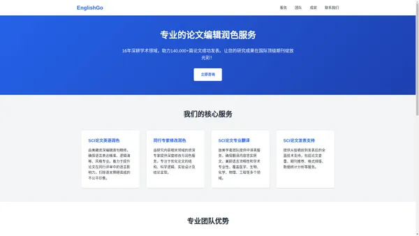 EnglishGo-论文编辑润色