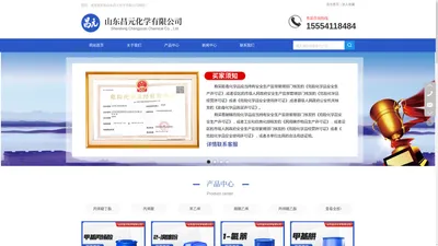 山东昌元化学有限公司