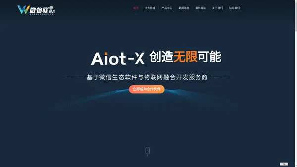 微物联 - IoT云服务解决方案-物联网开发-物联网的应用-微信公众号小程序app支持所有终端的物联网开发。