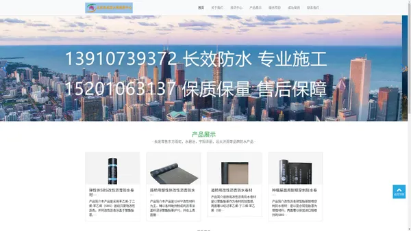 专业防水施工-专业的防水施工团队-北京市诚信兴奥商贸中心