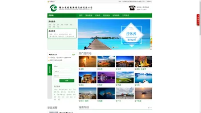 浙江捷程国际旅行社有限公司