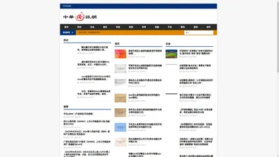 中华侨讯网 - 全球华侨、华人信息资讯网