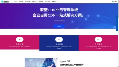 CDN-CDN系统-CDN软件-CDN管理系统-DNS解析-云系统-云主机-域名注册系统-云主机方案-主机系统-福州软盛信息科技有限公司