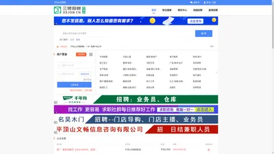 平顶山招聘网_三贤招聘网专业人才招聘信息平台_三贤招聘！