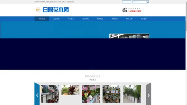 日照花卉市场-日照花木网_五里河花卉市场_迎宾路花卉市场_日照花卉市场_日照山月花盆园艺景观设计_日照松晨景观设计_地址_电话号码