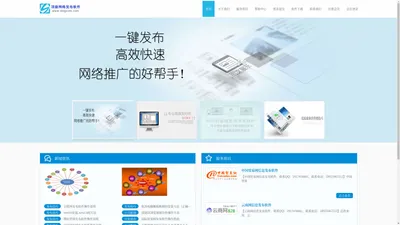 B2B网站信息发布软件-网站发布小秘书-全自动信息群发软件-顶级网络信息发布软件