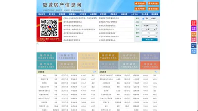 应城房产信息网-应城房产网-应城二手房