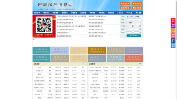 应城房产信息网-应城房产网-应城二手房