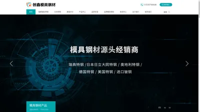 东莞市创鑫模具钢材有限公司-东莞市创鑫模具钢材有限公司