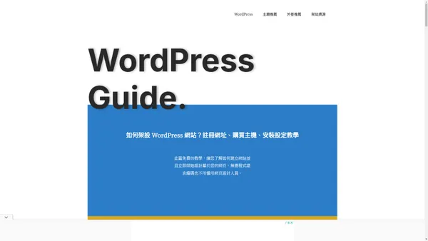 WordPress 教學、佈景主題和外掛部落格 - 網路攻略 networker