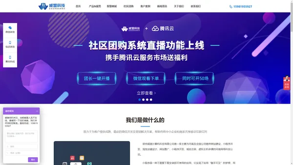 郑州小程序|郑州微信商城开发|郑州公众号营销-郑州威盟科技