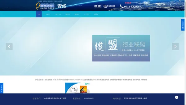 电线电缆生产厂家|电缆公司|电缆厂|电线厂|电缆厂家|青线