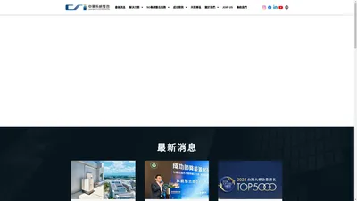 中華系統整合| 中華電信100%持股之子公司| 資訊通信服務的專家