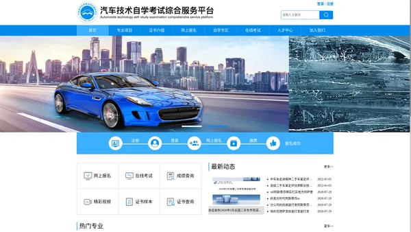 汽车技术自学考试综合服务平台