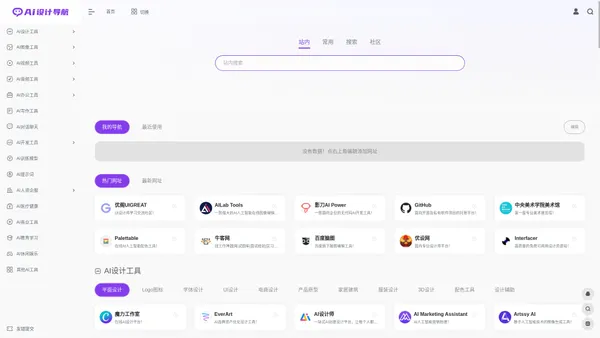 AI设计导航 | AI工具导航 | AI工具集导航 | 全品类AI工具集合平台!