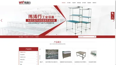 江门流水线|江门工作台|江门市伟涛行工业设备有限公司