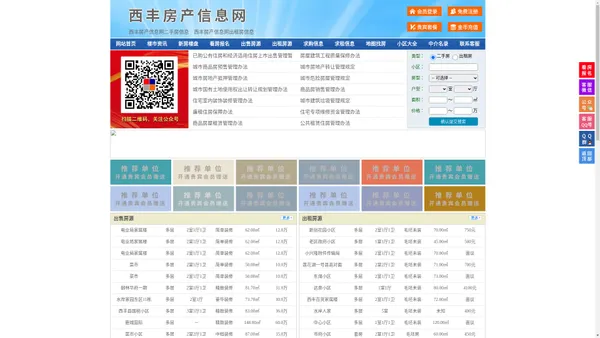 西丰房产信息网-西丰房产网-西丰二手房