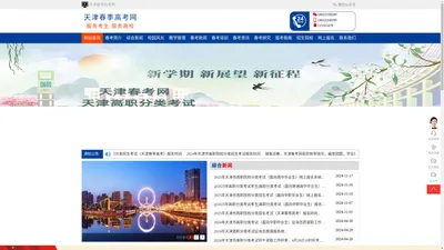 天津春考-天津春季高考-天津春季高考网