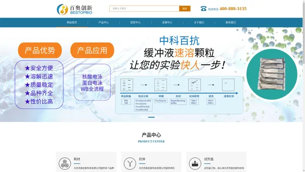 北京百奥创新科技有限公司官网-进口科研试剂代理-科研试剂耗材采购平台-生物试剂耗材