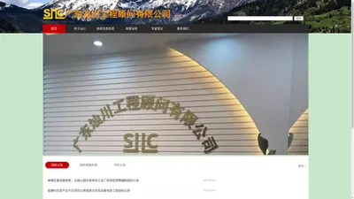 广东汕川工程顾问有限公司