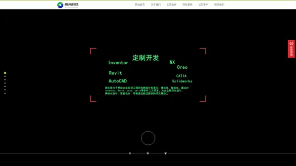 高尚科技|CAD二次开发|图档管理系统开发|Creo二次开发|CATIA二次开发|WEBCAD|Revit二次开发服务