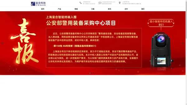 上海呈合信息科技有限公司-专注可视化 立体 移动 实战指挥