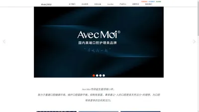 Avecmoi官网-海洋之风牙膏-海洋之风益生菌牙膏