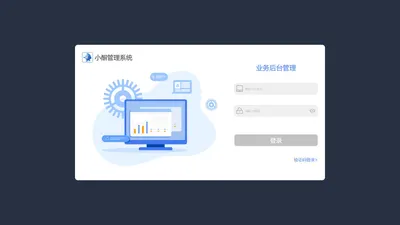 小酮业务中台管理系统