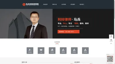 天津刑事律师|天津诈骗罪辩护律师 - 马兵刑辩律师网