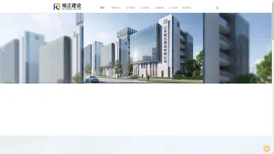 江苏楷正建设有限公司