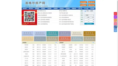 准格尔房产网-准格尔二手房-准格尔租房