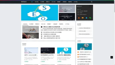 高邮SEO优化_扬州SEO优化_SEO优化教程_华仔SEO