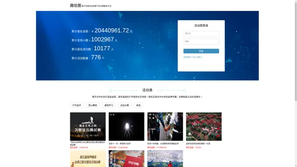 活动、招商、户外徒步，社群活动发布 - 趣徒圈