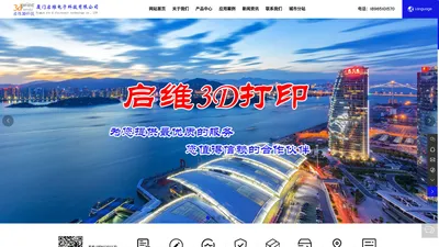 厦门启维电子科技有限公司-工艺品3d打印-cnc加工-手板模型