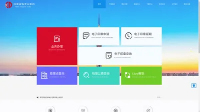 河南省电子公章网