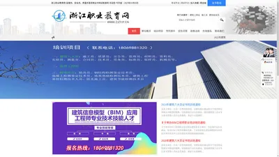 浙江职业教育网-监理员、安全员、质量员等资格证书培训和报考