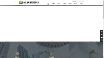 山东鲁勘集团有限公司-工程检测|工程鉴定|勘察设计|测量监测