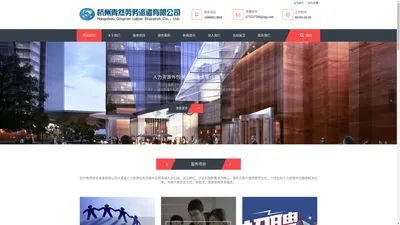 杭州劳务派遣公司|杭州劳务外包|杭州劳务公司|杭州青然劳务派遣有限公司