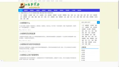 小故事网|各类有意思小故事大全