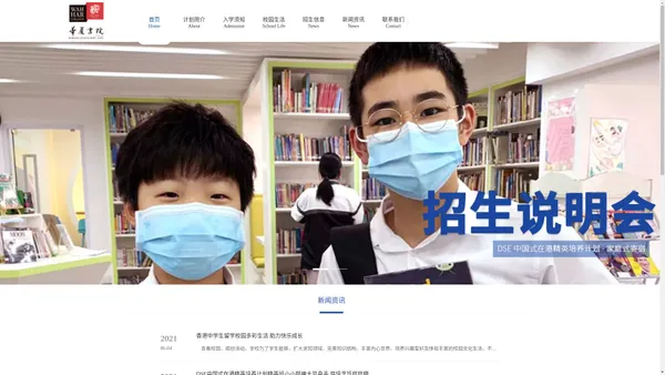 香港中学生留学_香港教育_des中国式在港精英班-香港华夏书院