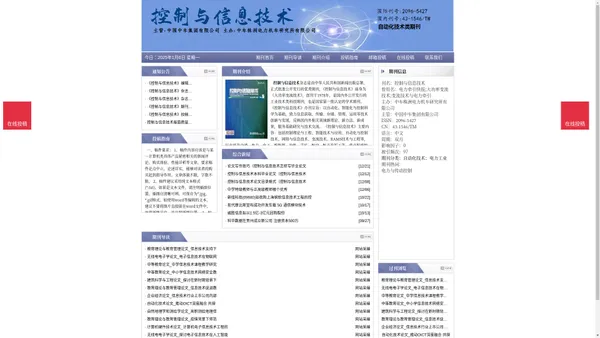 《控制与信息技术》控制与信息技术杂志社投稿_期刊论文发表|版面费|电话|编辑部|论文发表-控制与信息技术