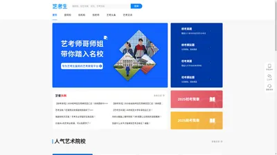 艺考生-专为艺考生服务的APP
