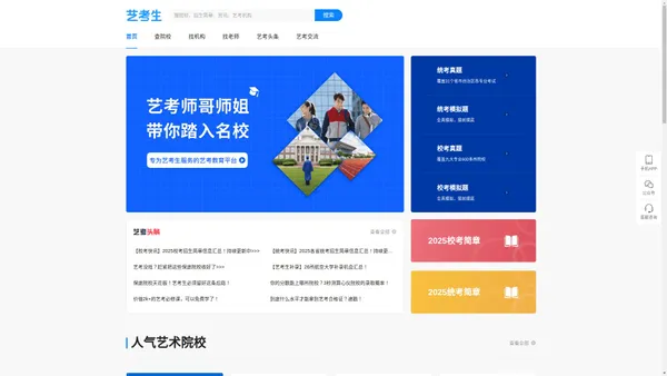 艺考生-专为艺考生服务的APP