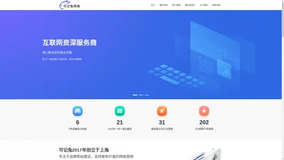 网站建设_app设计开发_微信小程序设计开发_网络营销_6年网站建设经验_可记兔科技