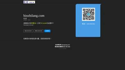 binzhilang.com-槟之榔-庄总域名网-域名交易平台域名销售转让