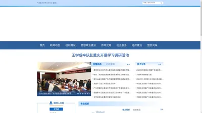 中国民主同盟广东省委员会