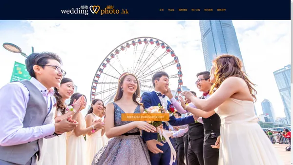 專業婚宴婚禮攝影攝錄 Professional Wedding Photography and Videography