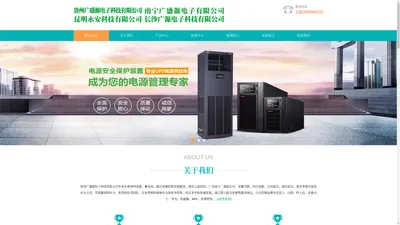 贵阳UPS电源-贵阳UPS稳压器-贵州广盛源电子科技有限公司