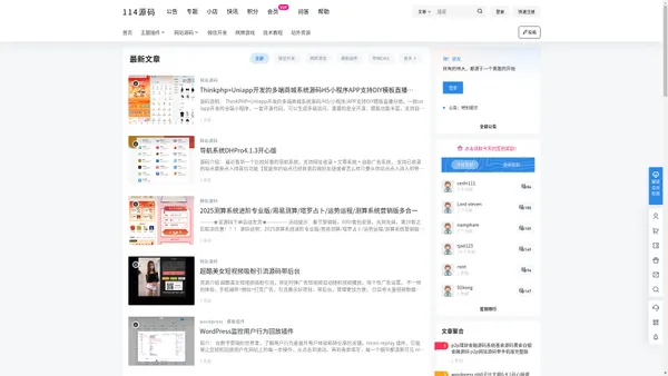 114源码 – 供网站源码_网站模板素材_IT技术教程_免费源代码下载